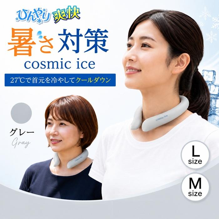 在庫処分 ネッククーラー クールネック コスミックアイスネックバンド