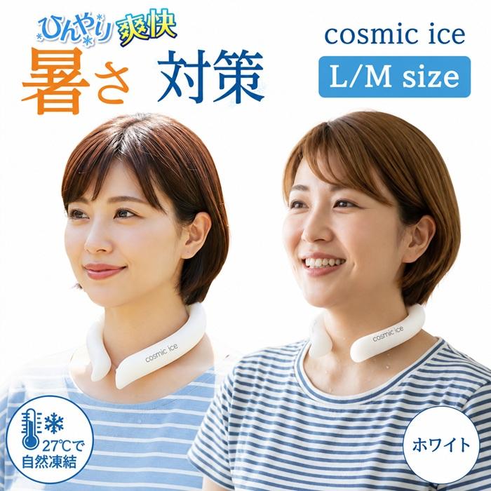 在庫処分 ネッククーラー クールネック コスミックアイスネックバンド