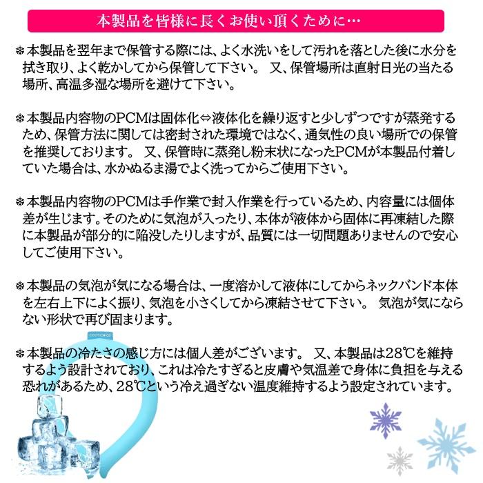 在庫処分 ネッククーラー クールネック コスミックアイスネックバンド  熱中症対策 暑さ対策 急な火照りに ドイツ製PCM 28℃ Lサイズ男女兼用 Mサイズ女性向け |  | 17