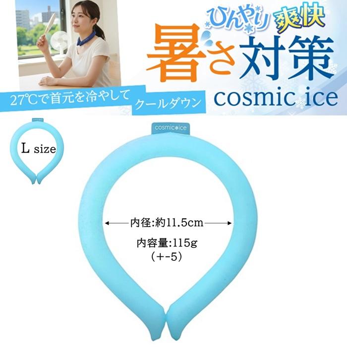 在庫処分 ネッククーラー クールネック コスミックアイスネックバンド