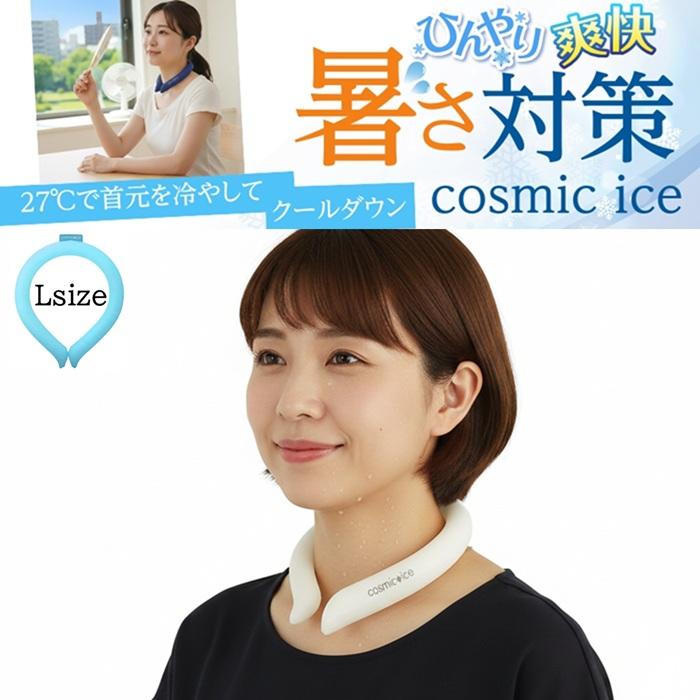 在庫処分 ネッククーラー クールネック コスミックアイスネックバンド