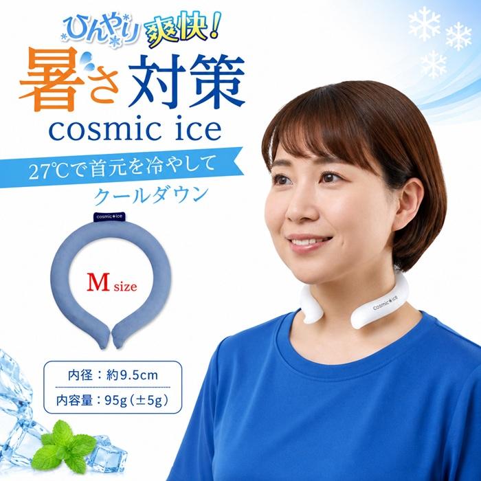 在庫処分 ネッククーラー クールネック コスミックアイスネックバンド