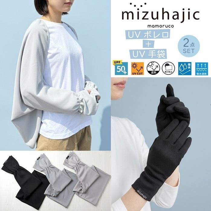 mizuhajic UVカットボレロ UV手袋 2点セット 紫外線対策 紫外線遮蔽率