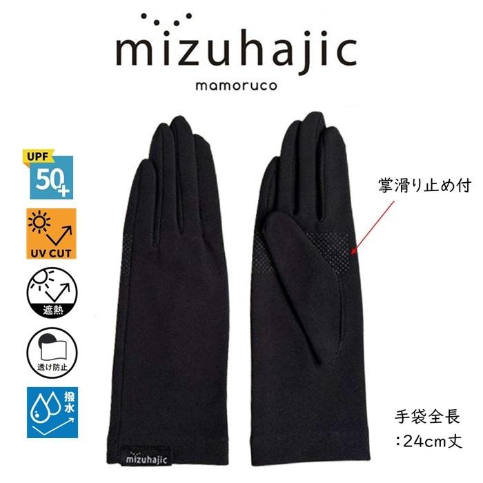 mizuhajic UVカットボレロ UV手袋 2点セット 紫外線対策 紫外線遮蔽率