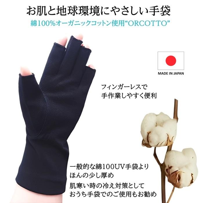 人気 綿100％ オーガニックコットン 肌にやさしい 綿手袋 おうち手袋 UV手袋 手荒れ 手の冷え性 乾燥対策 フィンガーレス  天然繊維 環境保護 紫外線対策 日本製 |  | 06