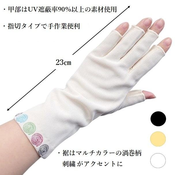 素晴らしい お買い得 Uv手袋 指切uv手袋 23cm Uv遮蔽率90 以上 吸水速乾 クーリング効果 遮熱 Uv対策 掌メッシュ Pvc滑り止め 渦巻刺繍飾り Simbcity Net