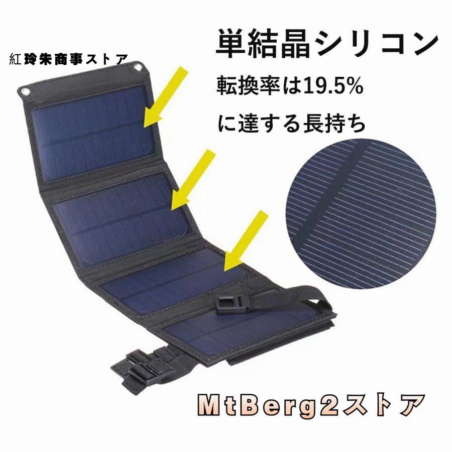 大容量 ソーラー チャージャー 防災 非常用 20w パネル 太陽電池 防水 USB 充電器 モバイル 携帯 バッテリー 屋外｜graceshoji｜07