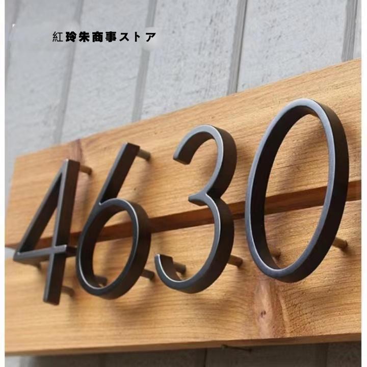 表札 番号 壁 ドア ハウスナンバー プレート用 数字 アルファベット 記号 フローティング 5 inch.125mm 屋外
