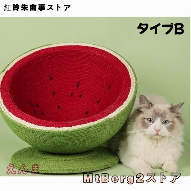 猫 爪とぎ 麻 ポール 可愛い スイカ ねこ つめとぎ 全身 爪研ぎ 猫用 爪磨き 手作り キャット タワー インテリア ストレス解消 運動不足改善 家具破壊防止 天然｜graceshoji｜10