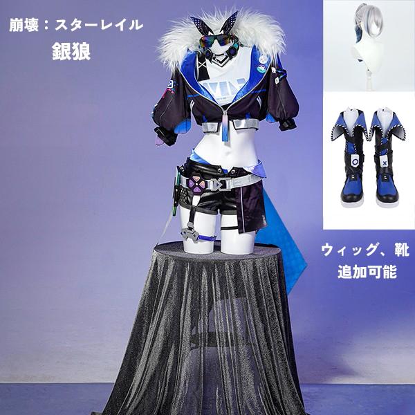 崩壊：スターレイル 銀狼 ぎんろう コスプレ衣装 コスプレ ウィッグ 靴