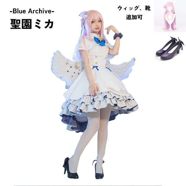 ブルーアーカイブ -Blue Archive- 聖園ミカ コスプレ衣装 イベント