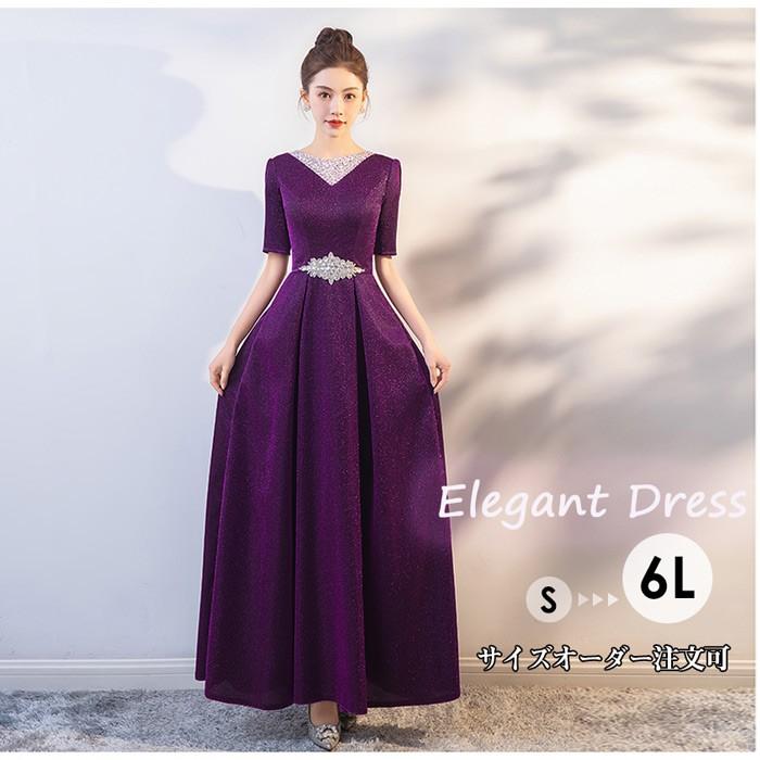 ドレス 大人 ピアノ 発表会 パーティードレス エレガント ロングドレス ぶどう色 演奏会 結婚式 ワンピース 成人式 同窓会 結婚式 母親 5分袖 袖あり パーティ ドレス 大人 ピアノ 発表会 パーティードレス エレガント ロングドレス