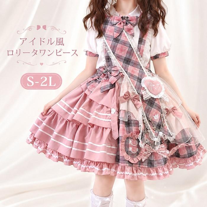 アイドル風 ロリータワンピース 甘ロリ 量産型 地雷系 サスペンダー