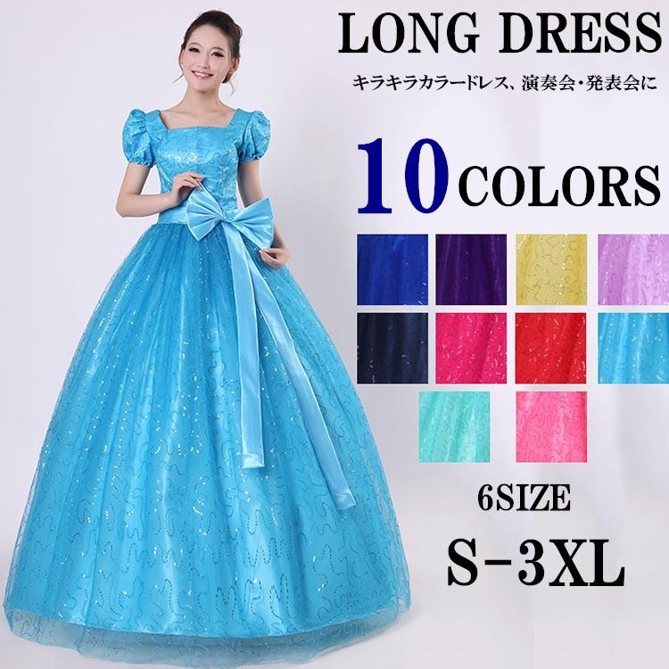 【送料無料】ロングドレス 演奏会 他と被らない キラキラカラードレス 袖付き ステージ衣装 イエロー ブルー パーティー コンサート 発表会 舞台衣装 カラードレス ロングドレス 演奏会 他と被らない キラキラカラードレス