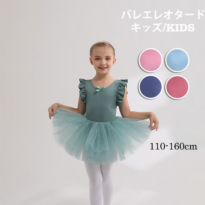 キッズレオタード バレエレオタード 子ども スカート付き チュール
