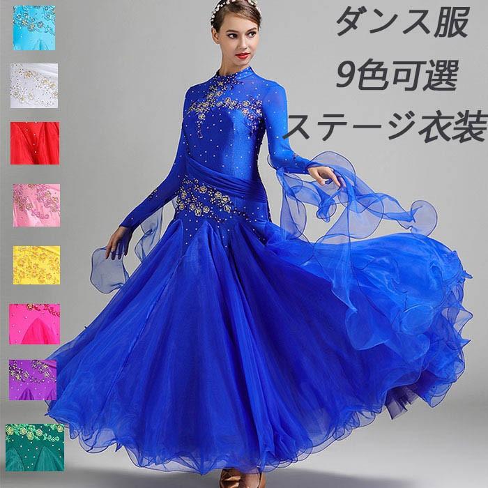 絶対一番安い 9カラー 新作 衣装 モダンドレス ラテンドレス ラテン衣装 社交ダンスドレス 大きい裾 S 2xl ダンス衣装 競技着 練習服 演出用 ワンピース スタンダードドレス 新発 Www Doctor Plan Com