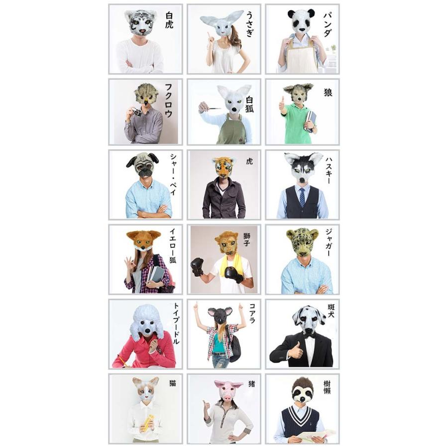 マスク 動物柄 ハロウィン仮面 お面 覆面 18タイプ 個性派 舞踏会