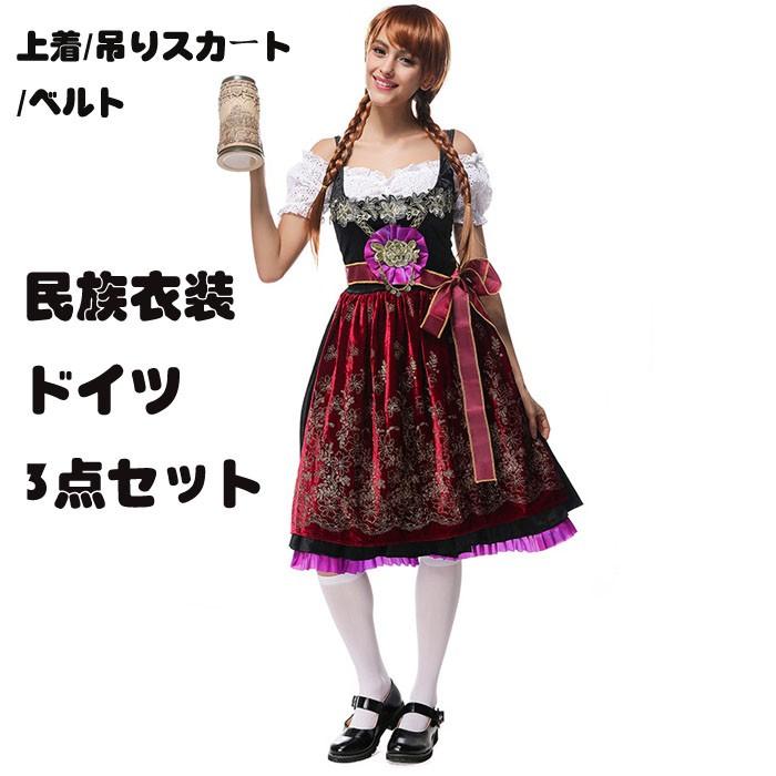 民族衣装 ドイツ 3点セット 格安 ハロウィン メイド ビール 大人用 衣装 コスチューム 大人用 女性用 コスプレ 衣装 Eb110zezex0 Eb110ze グレースショップ 通販 Yahoo ショッピング