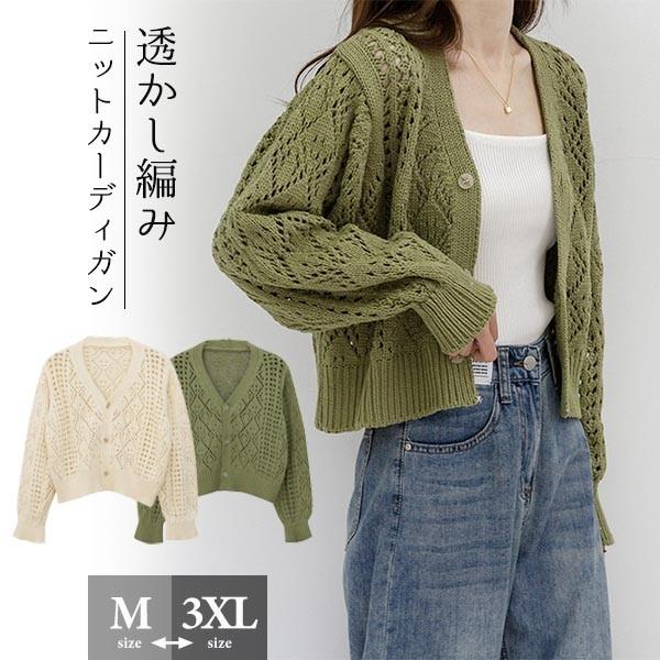 クロシェ編み 夏 トップス サマー ニット カーディガン 透かし編み