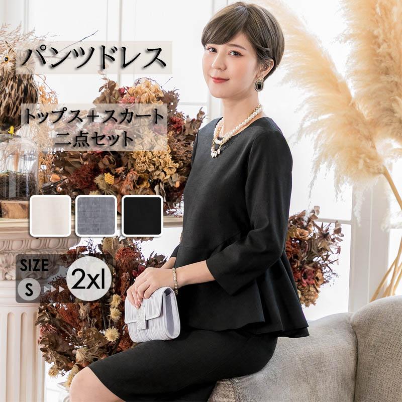 パンツドレス 二次会 フォーマル オフィスカジュアル お宮参り 披露宴