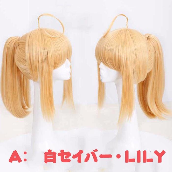 ネロ ウィッグ FGO Fate コスプレ Amazon.co.jp: コスプレウィッグ セイバー203A ネロ