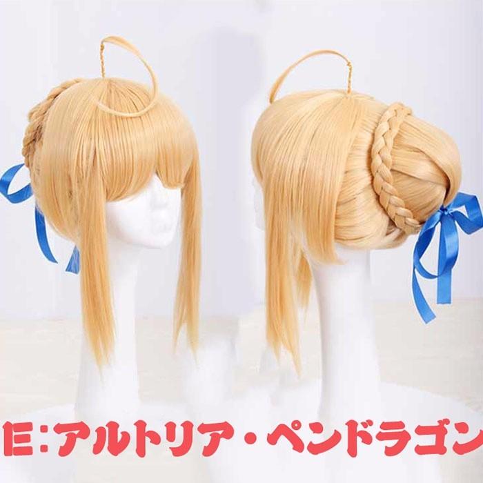 ウィッグ Saber セイバー Fate コスプレ FGO Nero ネロ Lily モードレット オルタ 沖田総司 アルトリア・ペンドラゴン｜graceshop04｜07