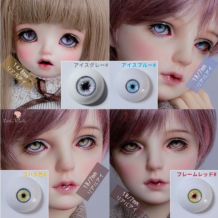 ドールアイ リアルアイ アニメアイ 球体関節人形 BJD SD DD アイ 14mm