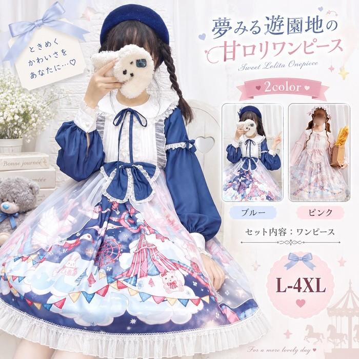 ロリータワンピース 甘ロリ レディース 長袖 ゴスロリ 姫系 フリル