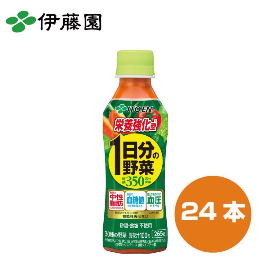 伊藤園 PET 栄養強化型 1日分の野菜 265g | 野菜ジュース 野菜 野菜