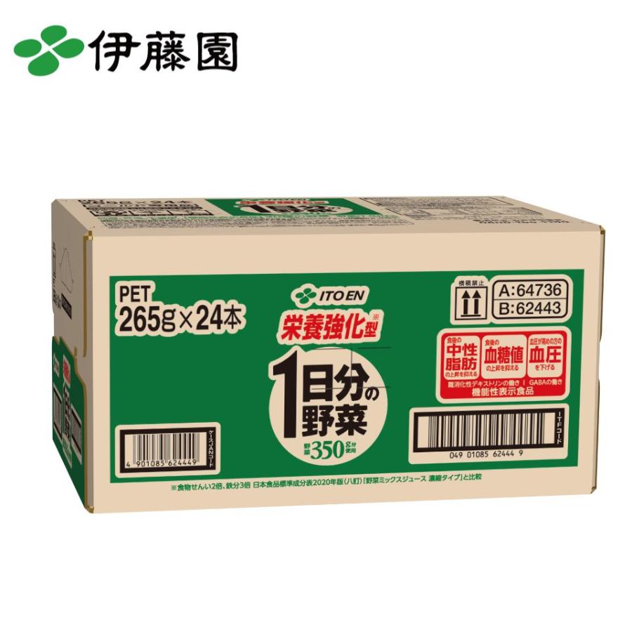 伊藤園 機能性栄養強化1日分の野菜265ml×1ケース（全24本） 送料無料