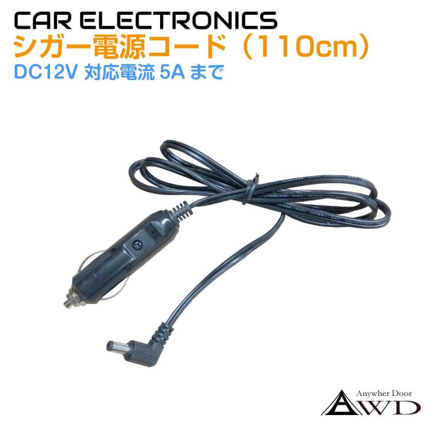 シガープラグ電源コード（DCジャック5521用）長さ110mm DC12V 12v-sgr1