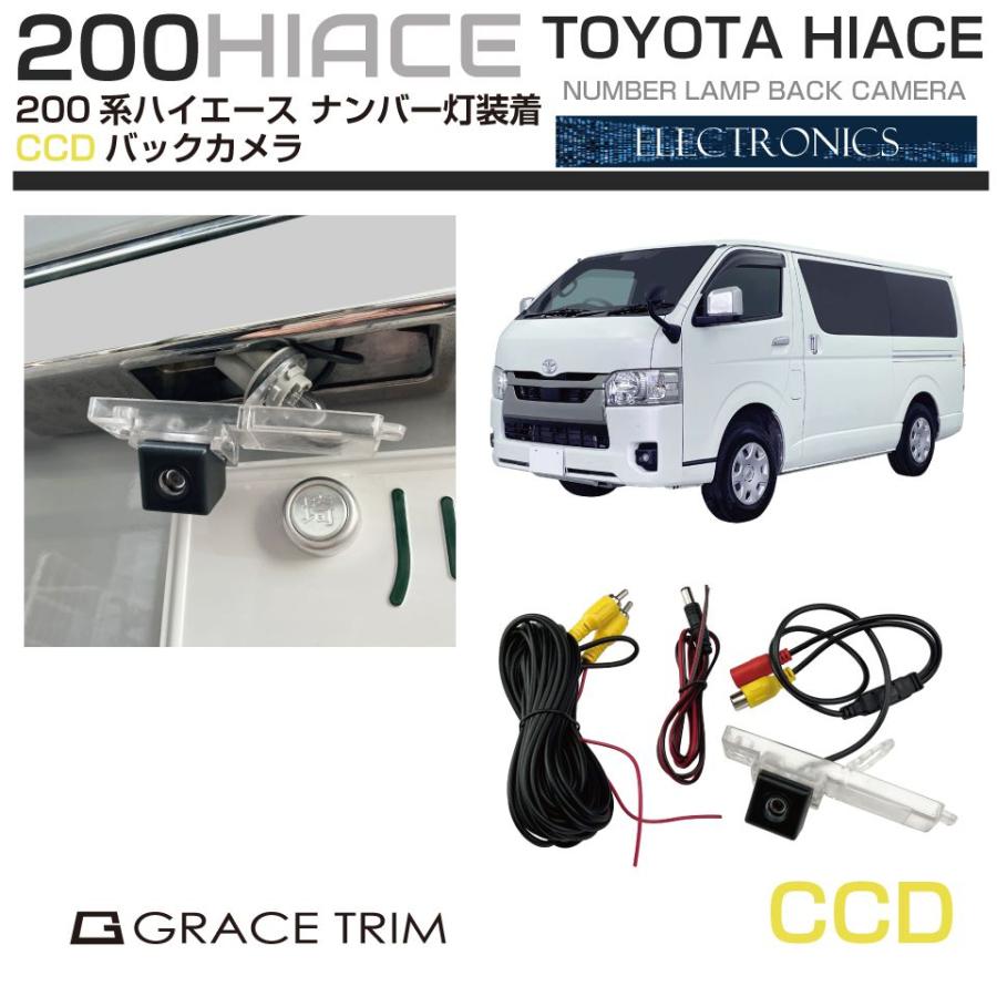 バックカメラ リアカメラ 後付け 200系 ハイエース CCDバックカメラ