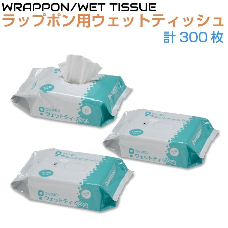 ラップポン/ラップル用 ウェットティッシュ（100枚入×3個セット） ADC
