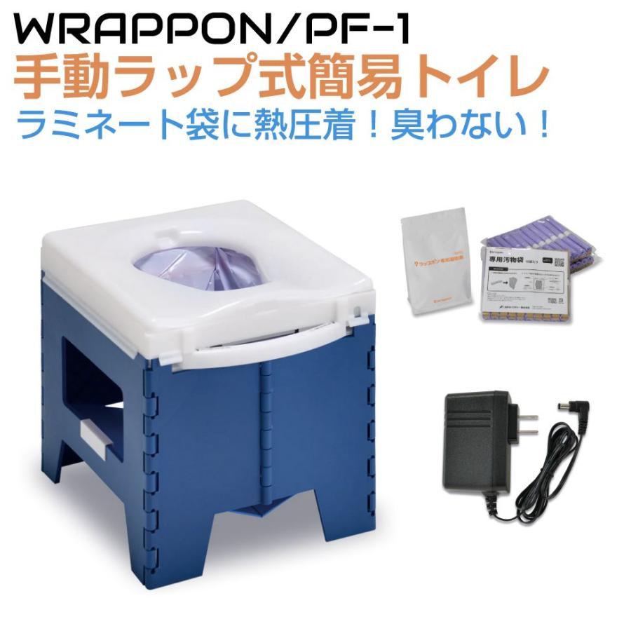wrappon ラップポン PF-1 手動ラップ式簡易トイレ　介護　非常用に 限定特価 ラップポン PF-1 (消耗品30回分付き) 手動ラップ式