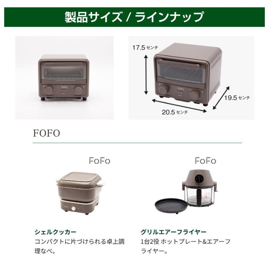 ワンダーシェフ FOFO（フォフォ）ミニオーブントースター ココア
