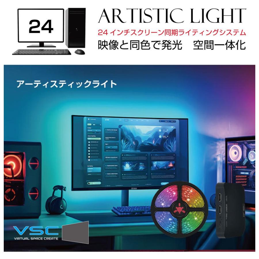 照明付きディスプレイ モニター イルミ LED ライト VSC アーティスティックライト24インチ用