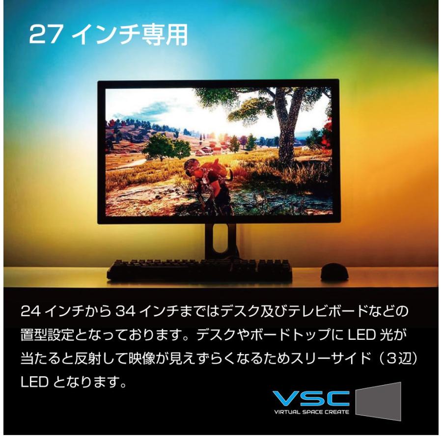 モニター イルミ LED ライト VSC アーティスティックライト27インチ用