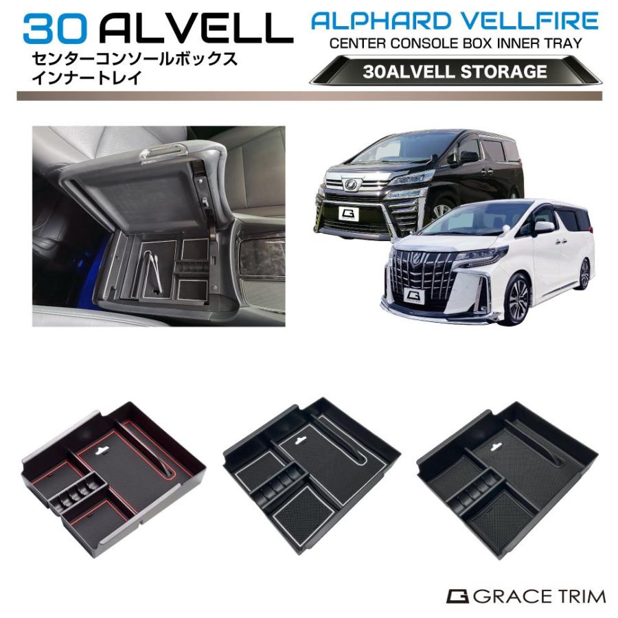 30系 アルファード ヴェルファイア センターコンソールインナー