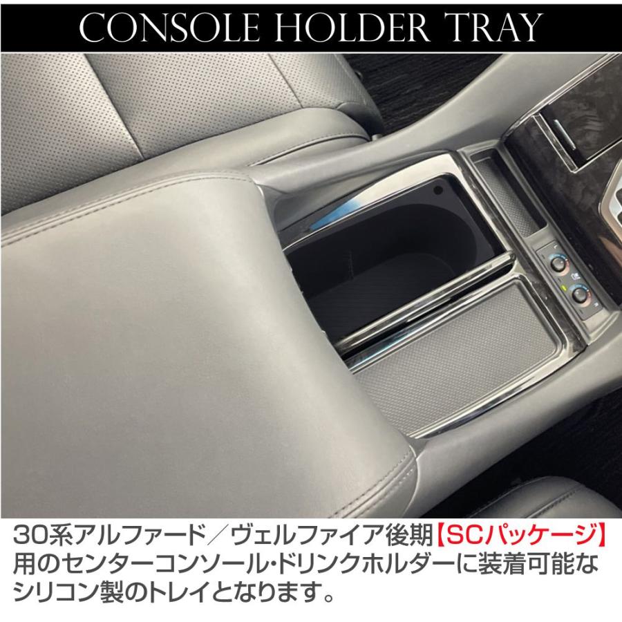 30系 アルファード ヴェルファイア 後期SCパッケージ専用 センター