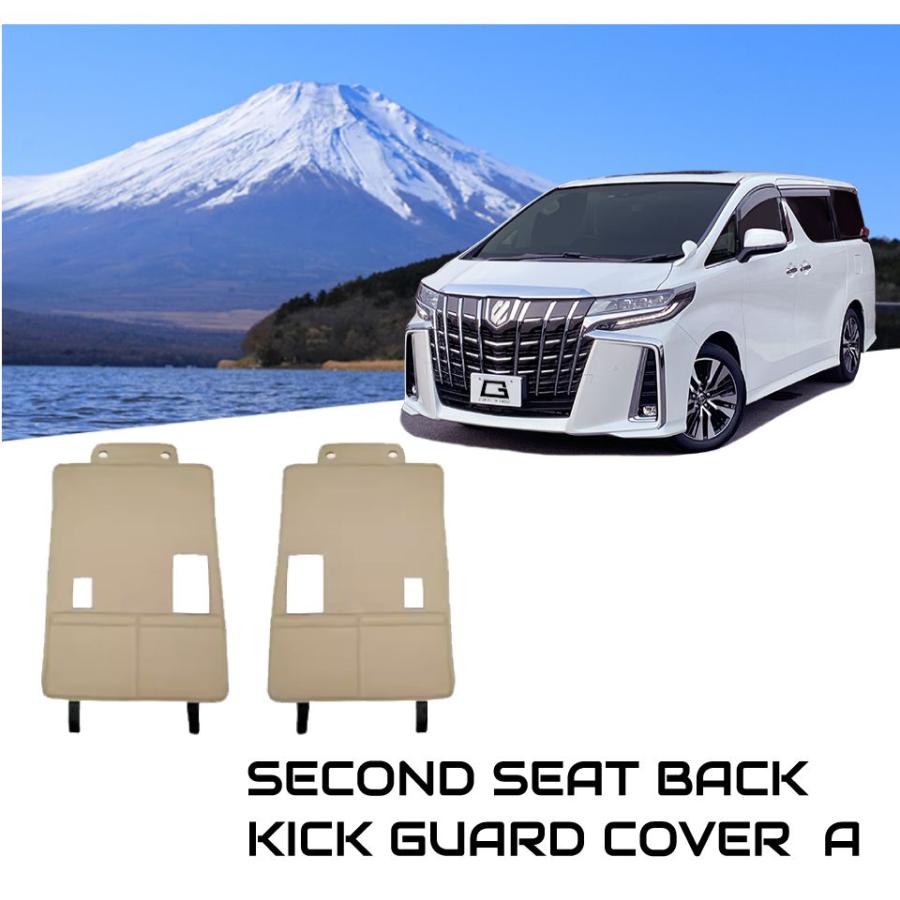 30系 アルファード ヴェルファイア セカンドシートバック キック