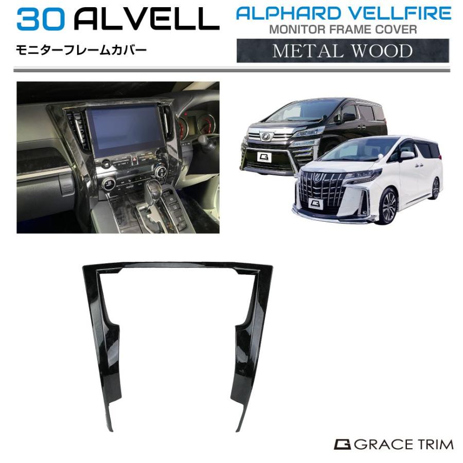 30アルファード ヴェルファイア　後期　メタルウッドパネル av30-inw-f05.jpg