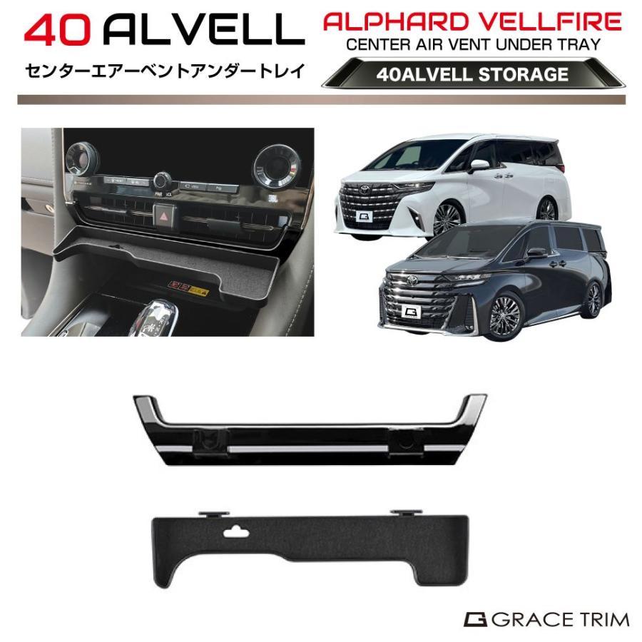 40系 アルファード ヴェルファイア センターエアーベントアンダー