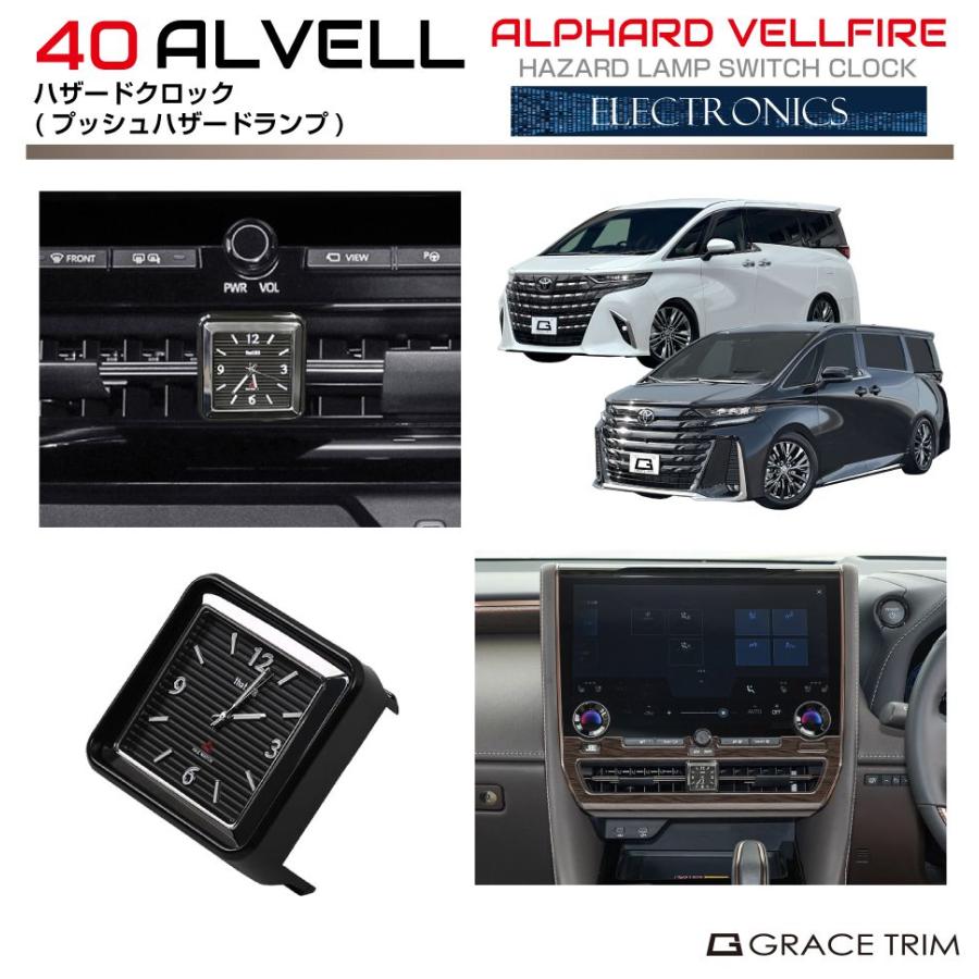 40系 アルファード ヴェルファイア ハザードクロック AV40-ACC-F15