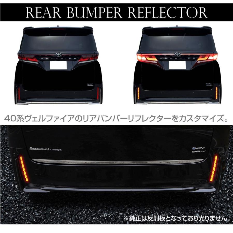 シーケンシャル LED リフレクター ヴェルファイア 40系 専用 40系 ヴェルファイア LEDリフレクター 3機能 反射機能付き