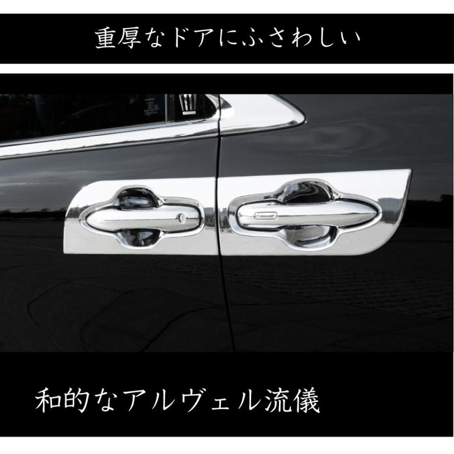 40系 アルファード ヴェルファイア ドアハンドルパネル 8pcs 全2色