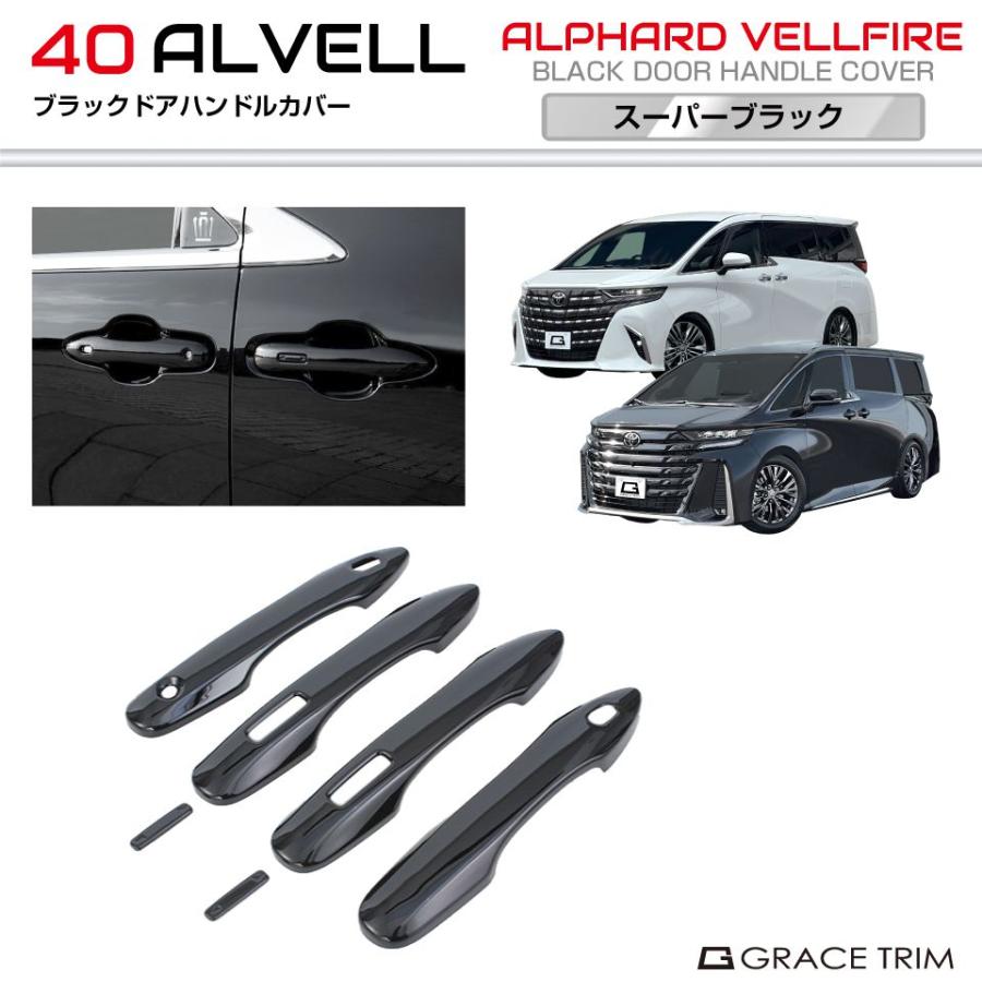 40系 アルファード ヴェルファイア ブラックドアハンドルカバー 6pcs
