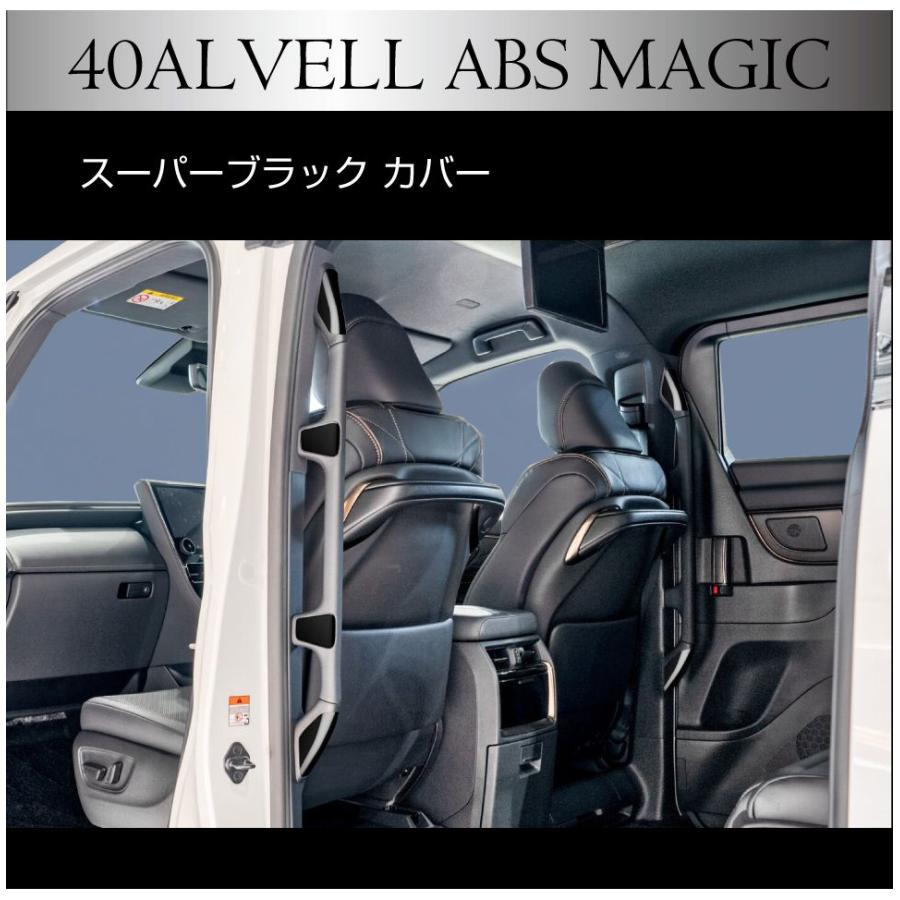 40系 アルファード ヴェルファイア サイドドアピラーアシストバーパネル 8pcs 全2色 AV40-IN-M06 | インテリア スライドドア グリップ パネル ガーニッシュ｜gracetrim2｜03