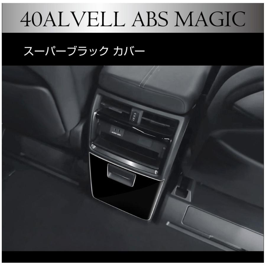 40系 アルファード ヴェルファイア センターコンソールボックスバック