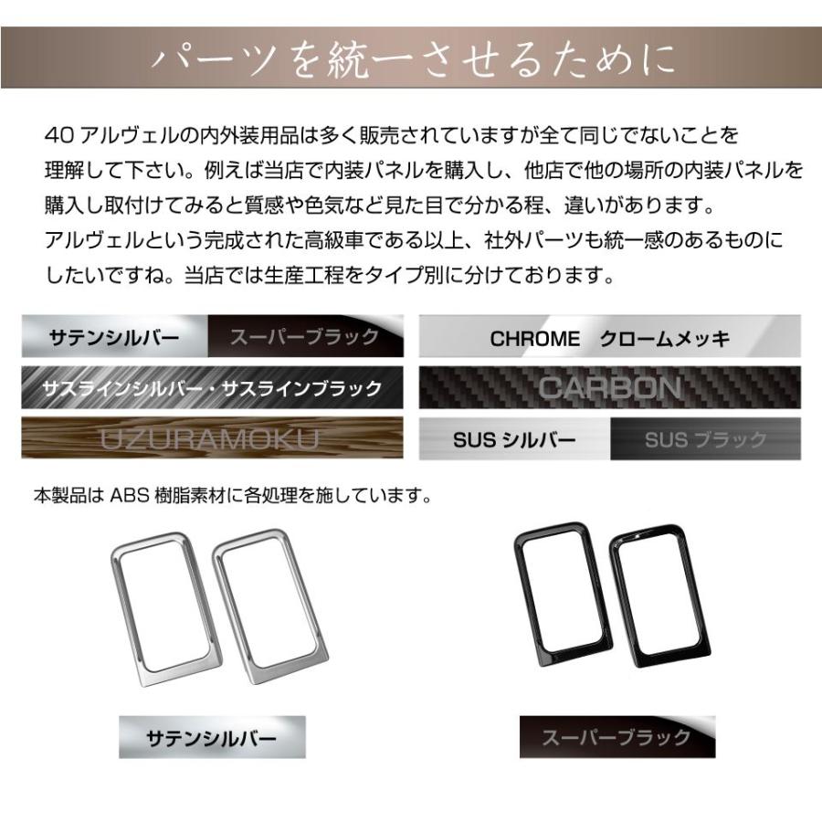40系 アルファード ヴェルファイア リアマルチオペレーションパネル