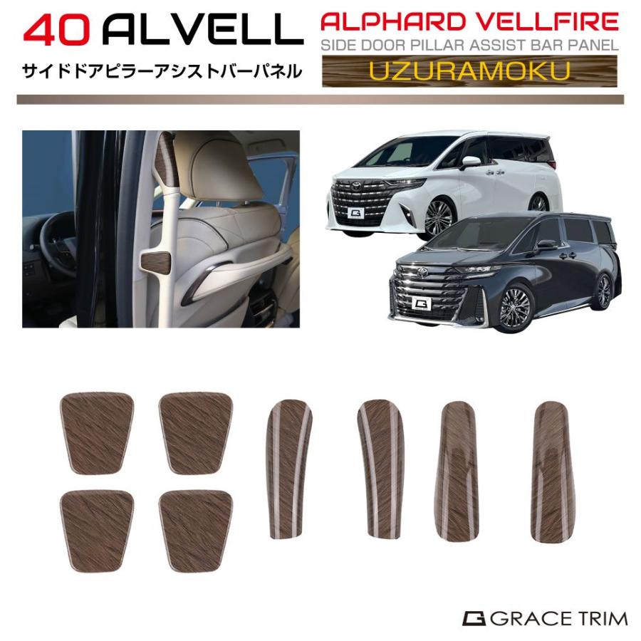 40系 アルファード ヴェルファイア スライドドアピラーアシストバー